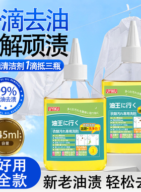 去油渍衣服油迹神器白色织衣物干洗净剂强力去油污顽固污渍去油王