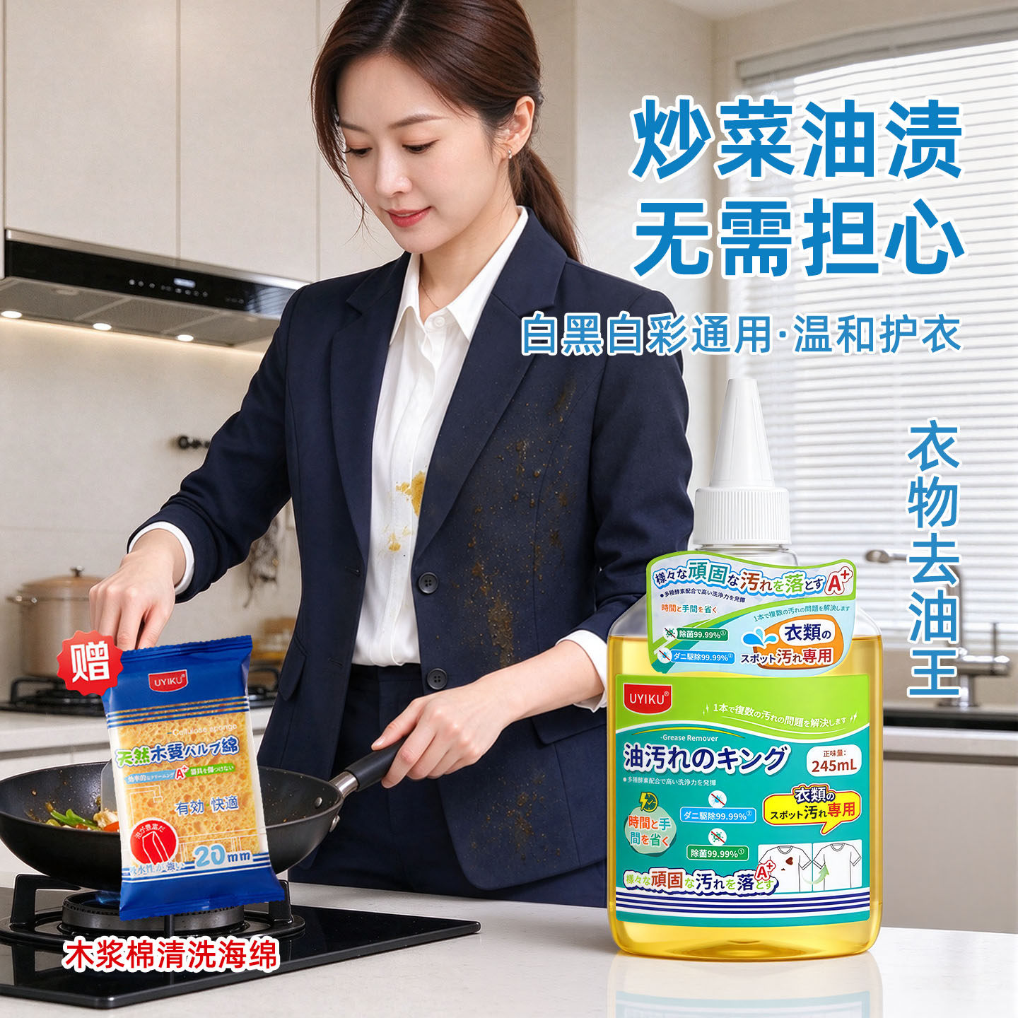 厨房衣服油渍清洗剂去油渍去油王围裙工作服顽固油斑去污清洁剂净