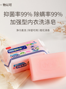 贴身内衣皂除螨抑菌去黄去除血渍洗内衣内裤香皂女士婴儿洗衣肥皂