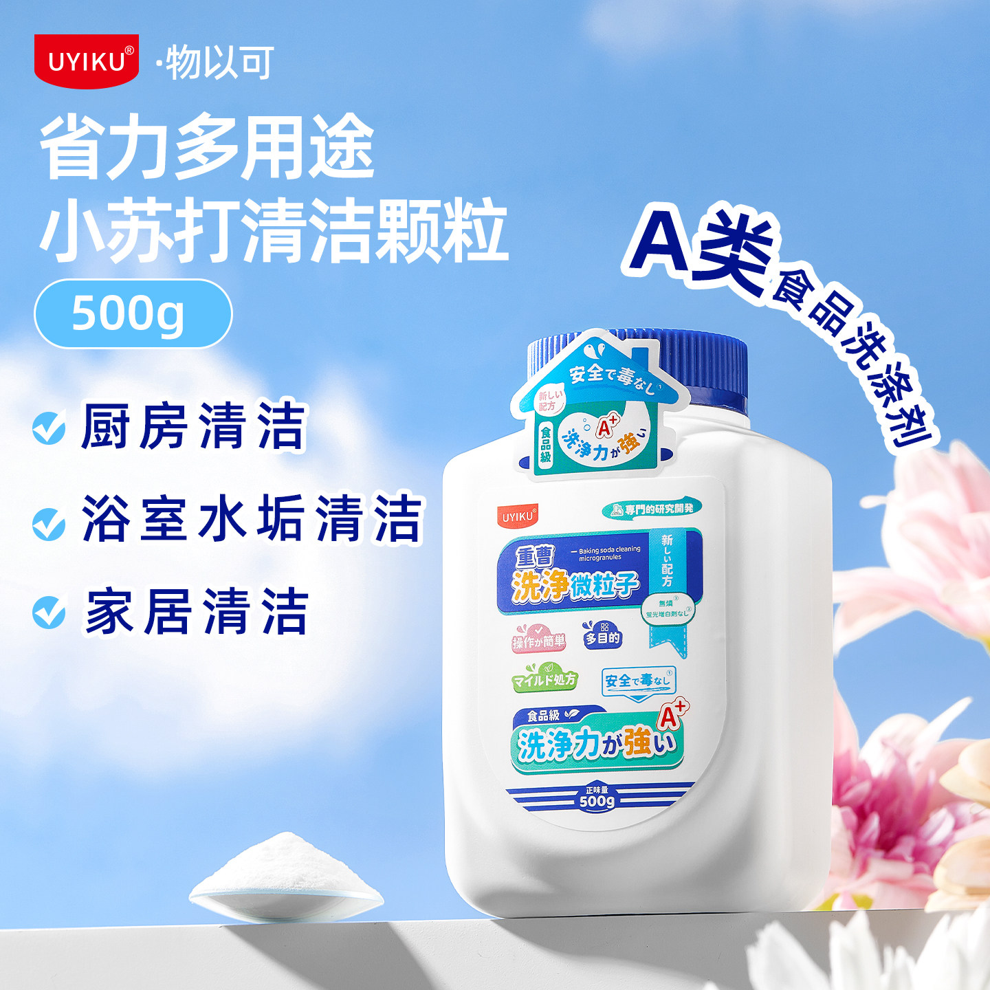 食品级小苏打粉清洁去污厨房重油污省力多用途清洁颗粒除水垢神器,洗护清洁剂/卫生巾/纸/香薰,多用途清洁剂,淘宝优惠券,粉丝福利购,淘宝优惠卷