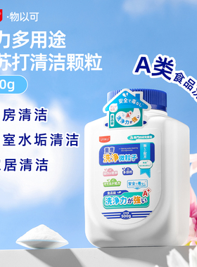 食品级小苏打粉清洁去污厨房重油污省力多用途清洁颗粒除水垢神器