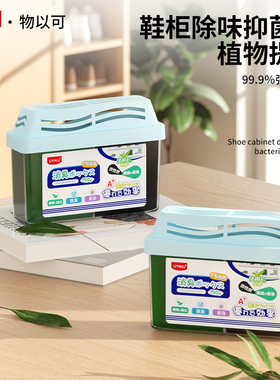 鞋柜除味抑菌盒家用鞋子清新剂活性炭去异味除臭持久清香防臭神器