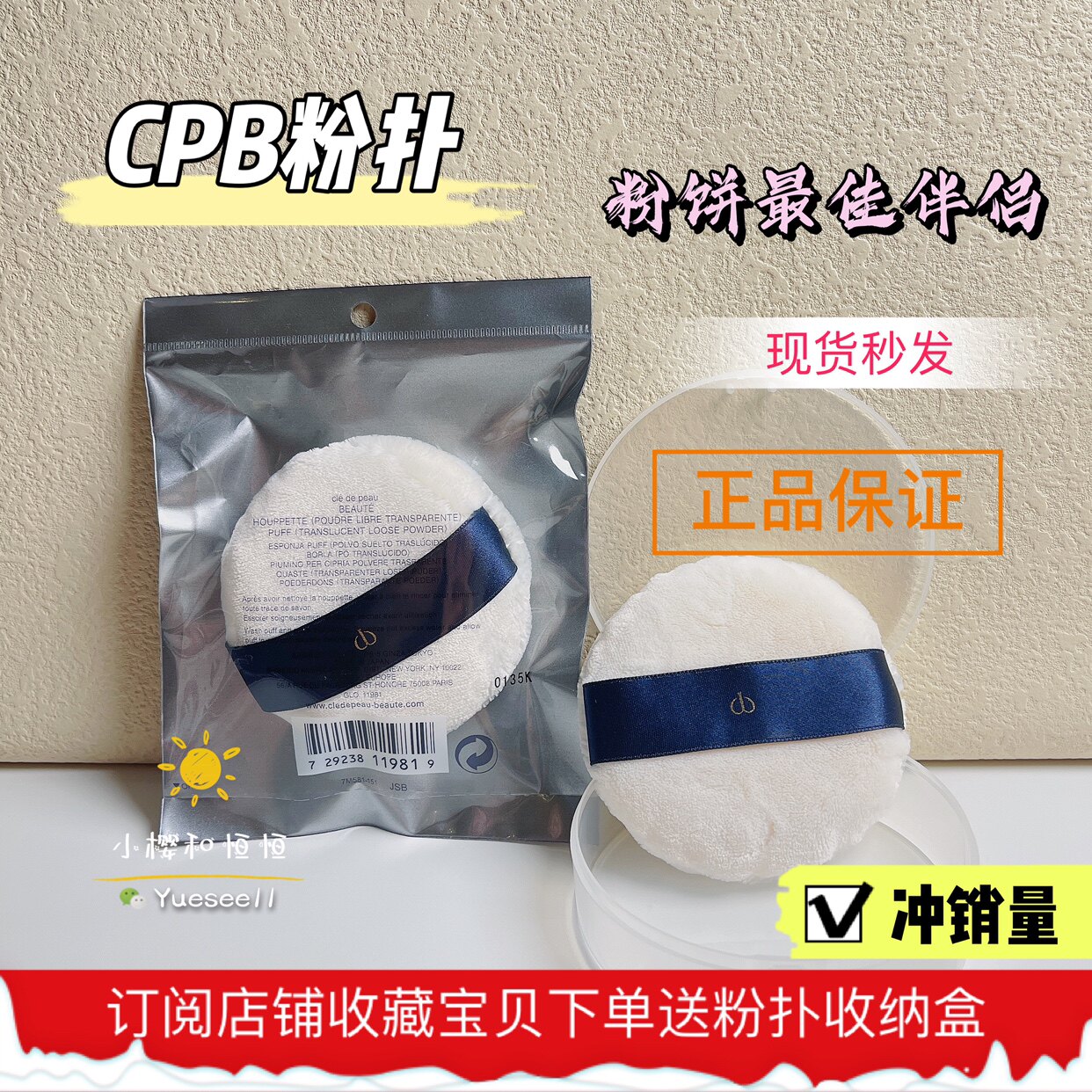 现货 日本CPB肌肤之钥定妆粉扑植绒柔软蜜粉扑植绒蜜粉化妆粉扑