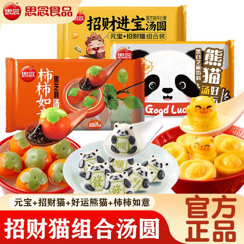 【思念正品汤圆官方，假一赔十】