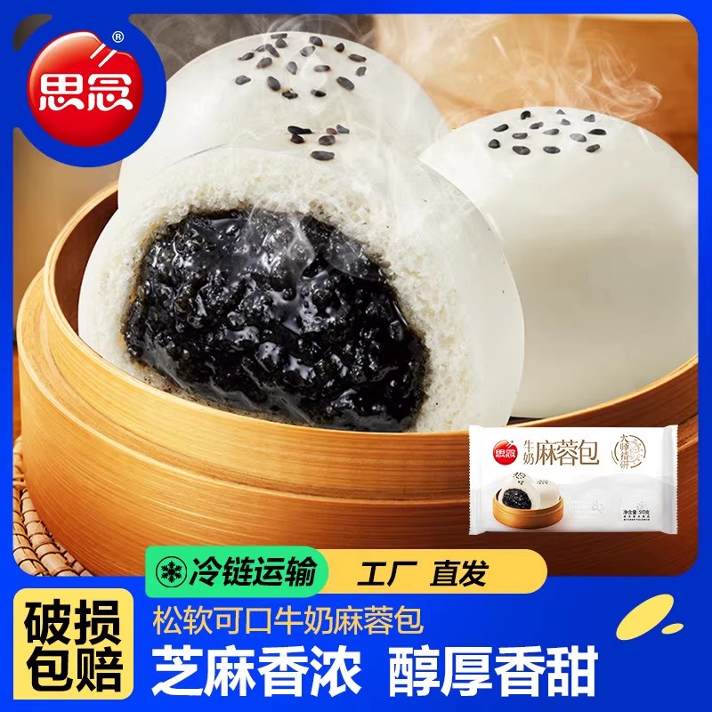 思念大师精研牛奶麻蓉包奶黄包