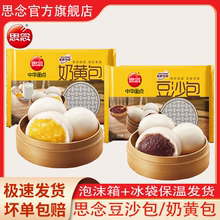 思念豆沙包奶黄包中华面点豆沙包儿童早餐冷冻速食早餐半成品