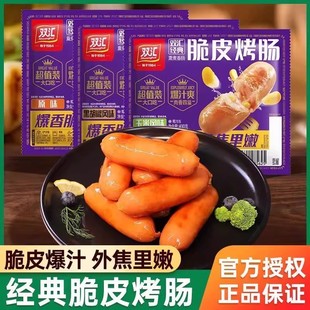双汇烤肠双汇火山石烤肠脆皮烤肠双汇王中王脆皮热狗香肠家用早餐