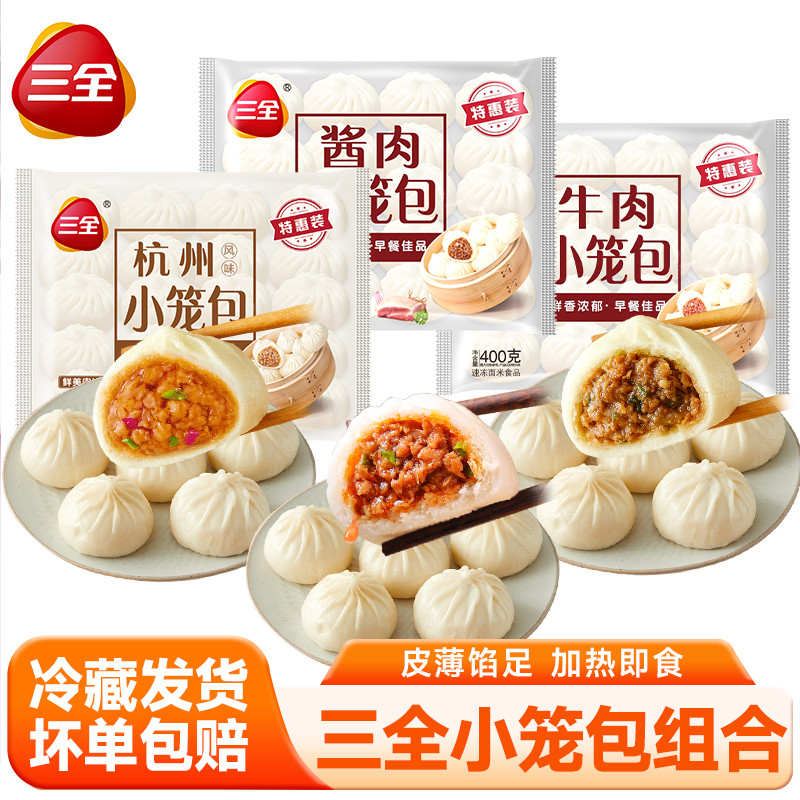 三全小笼包正宗杭州小笼包鲜美猪肉牛肉包子早餐包半成品加热即食