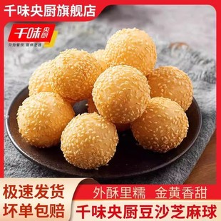 千味央厨芝麻球半成品豆沙馅芝麻球油炸速冻早餐麻团面食速食面点
