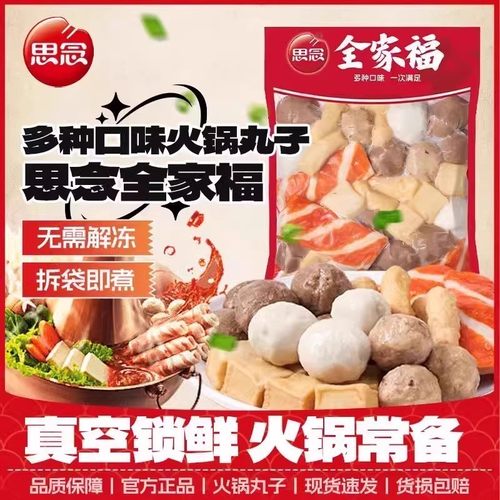 思念火锅丸子组合装全家福丸子