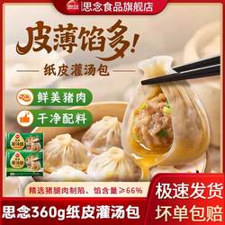 思念纸皮灌汤包正宗灌汤包小笼包正宗杭州小笼包开封灌汤包半成品