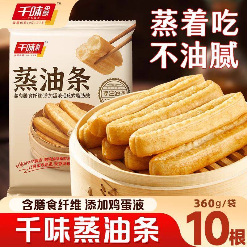 千味央厨蒸油条酥脆大油条早餐主食速食油条冷冻半成品无明矾商用
