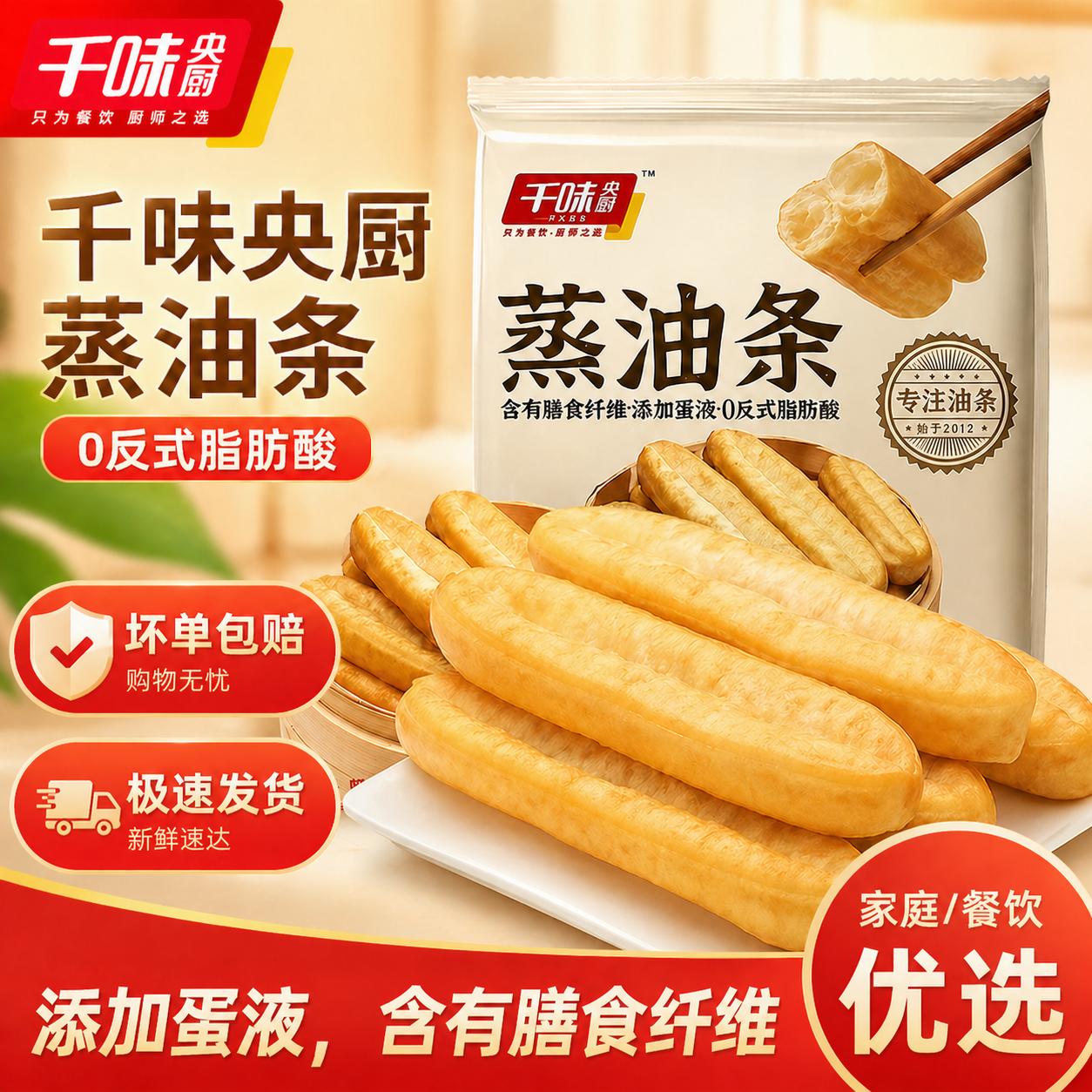 千味央厨蒸油条酥脆大油条早餐主食速食油条冷冻半成品无明矾商用