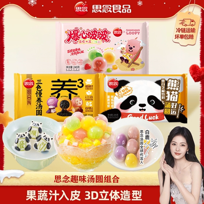 【思念正品汤圆官方，假一赔十】