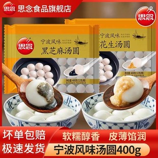 思念汤圆宁波风味黑芝麻汤圆花生大汤圆速冻元宵速食早餐芝麻汤圆