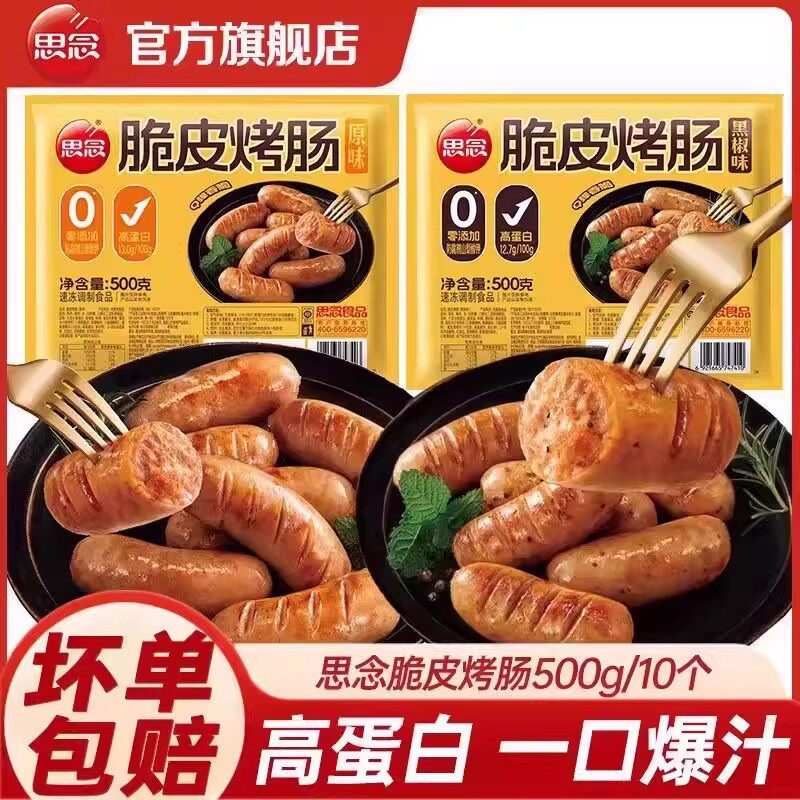 思念火山石地道肠脆皮烤肠火腿肠图片