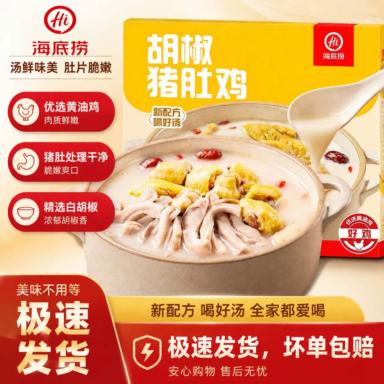 海底捞猪肚鸡海底捞猪肚鸡火锅底料预制菜猪肚鸡速冻食加热半成品