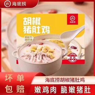 海底捞猪肚鸡海底捞猪肚鸡火锅底料预制菜猪肚鸡速冻食加热半成品