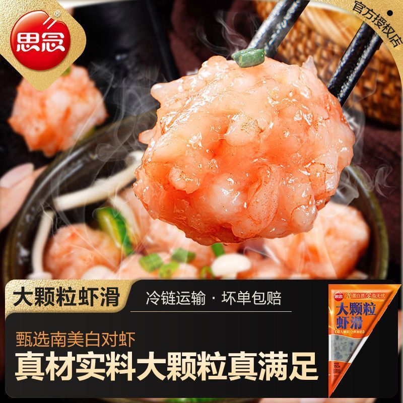 思念大颗粒虾滑新鲜虾滑半成品