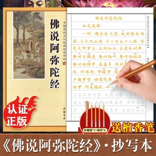 佛说阿弥陀经临摹抄经楷书版 传统文化抄经本正版 佛经书静心手抄本 佛说阿弥陀经临摹本手抄经 经文抄写本硬笔小楷