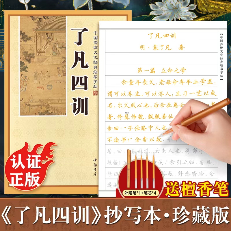 了凡四训临摹字帖正版楷书 了凡四训手抄本硬笔 了凡四训全文临摹抄写本