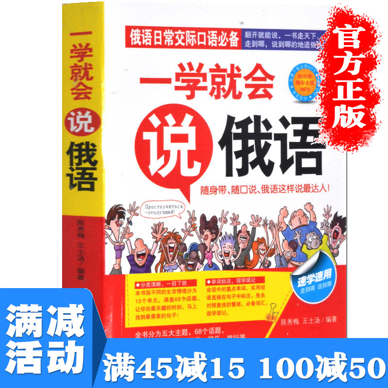 【多本优惠】一学就会说俄语日常交际口语初学基础入门教材自学俄语日常对话俄罗斯语言学习书籍单词对话口袋读物图书籍 畅销书