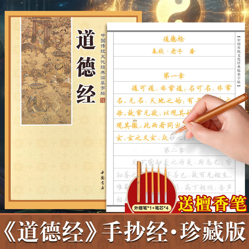 道德经临摹字帖正版楷书 道德经抄写本 道德经抄经本手抄本硬笔 道德经全文临摹字帖抄写本