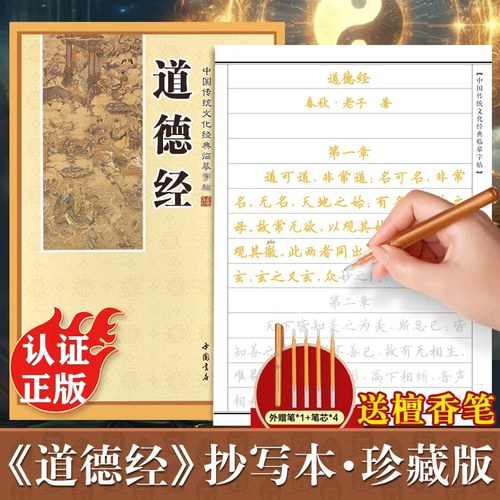 道德经临摹字帖正版楷书 道德经抄写本 道德经抄经本手抄本硬笔 道德经全文临摹字帖抄写本