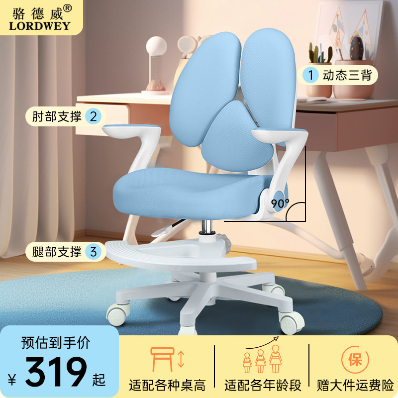 骆德威儿童学习椅可调节升降小学生专用座椅家用矫正坐姿写字椅子属于什么档次？