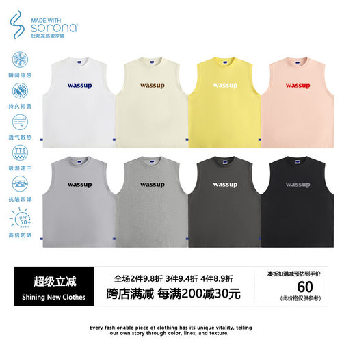 wassup索罗娜黑科技凉感冰皮背心