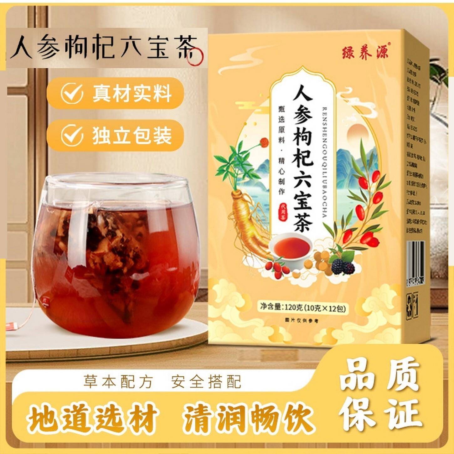 人参枸杞六宝茶六堡茶桑葚黑枸杞红枣桂圆茶包泡水喝男女四季养生