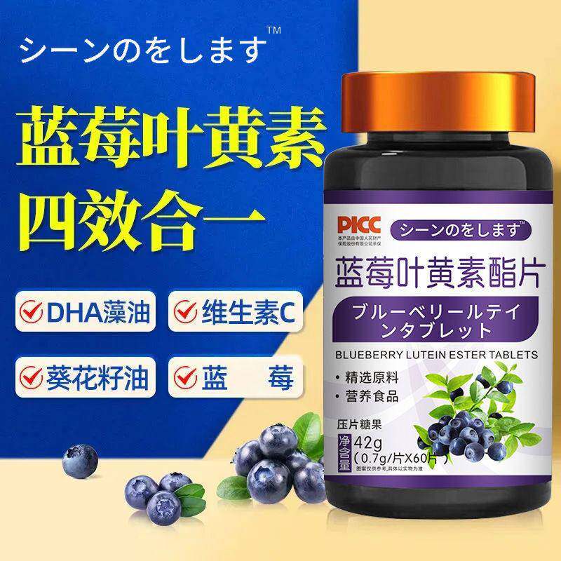 日本进口蓝莓叶黄素脂中老年护眼飞蚊黄斑模糊眼睛眼干眼涩护眼片