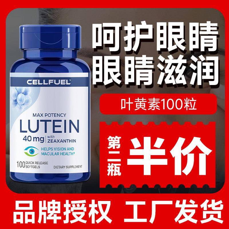 美国原装进口朴诺叶黄素软胶囊4叶黄素