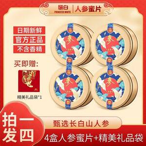 研白人参蜜片鲜参新鲜长白山红参紫禁城人参即食切片老官方正品店