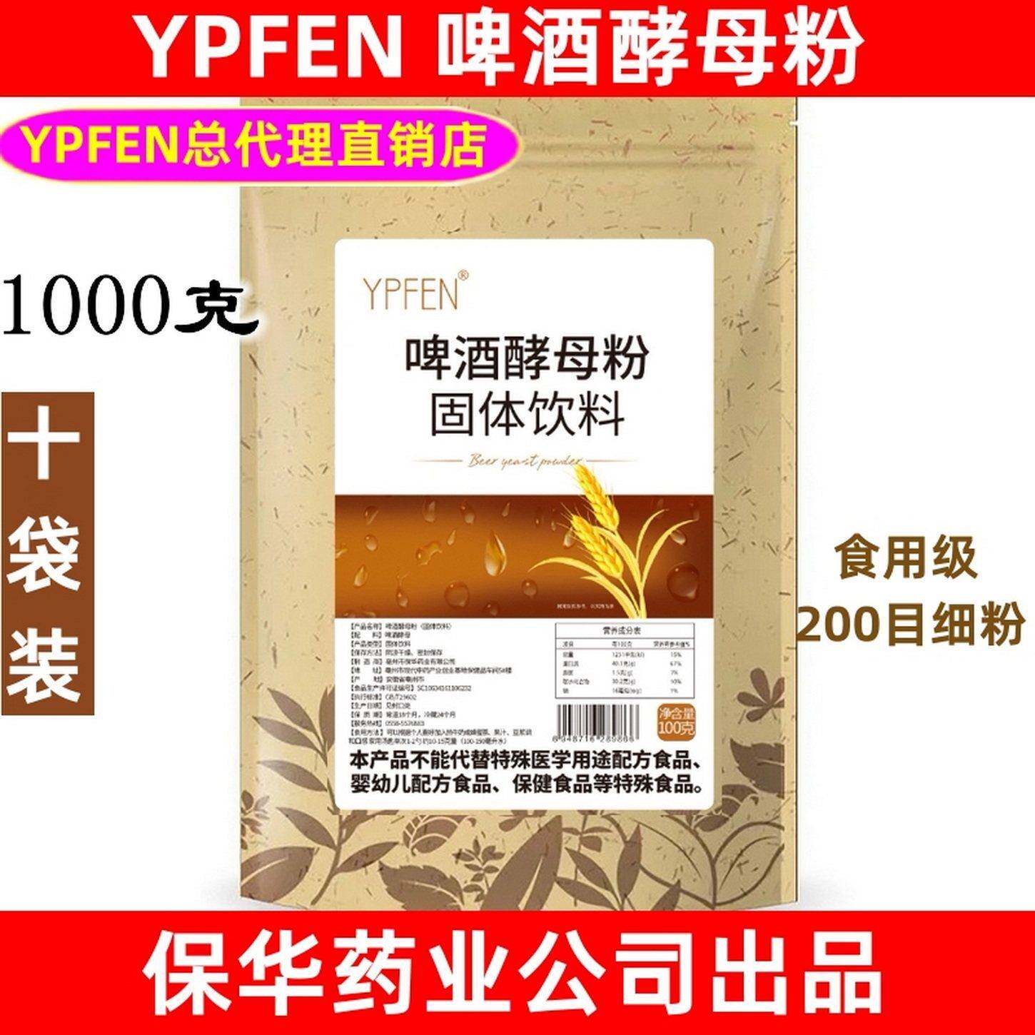 养生堂荐1000gYPFEN纯食用啤酒酵母粉人吃脱苦天然哮素孝母粉包邮