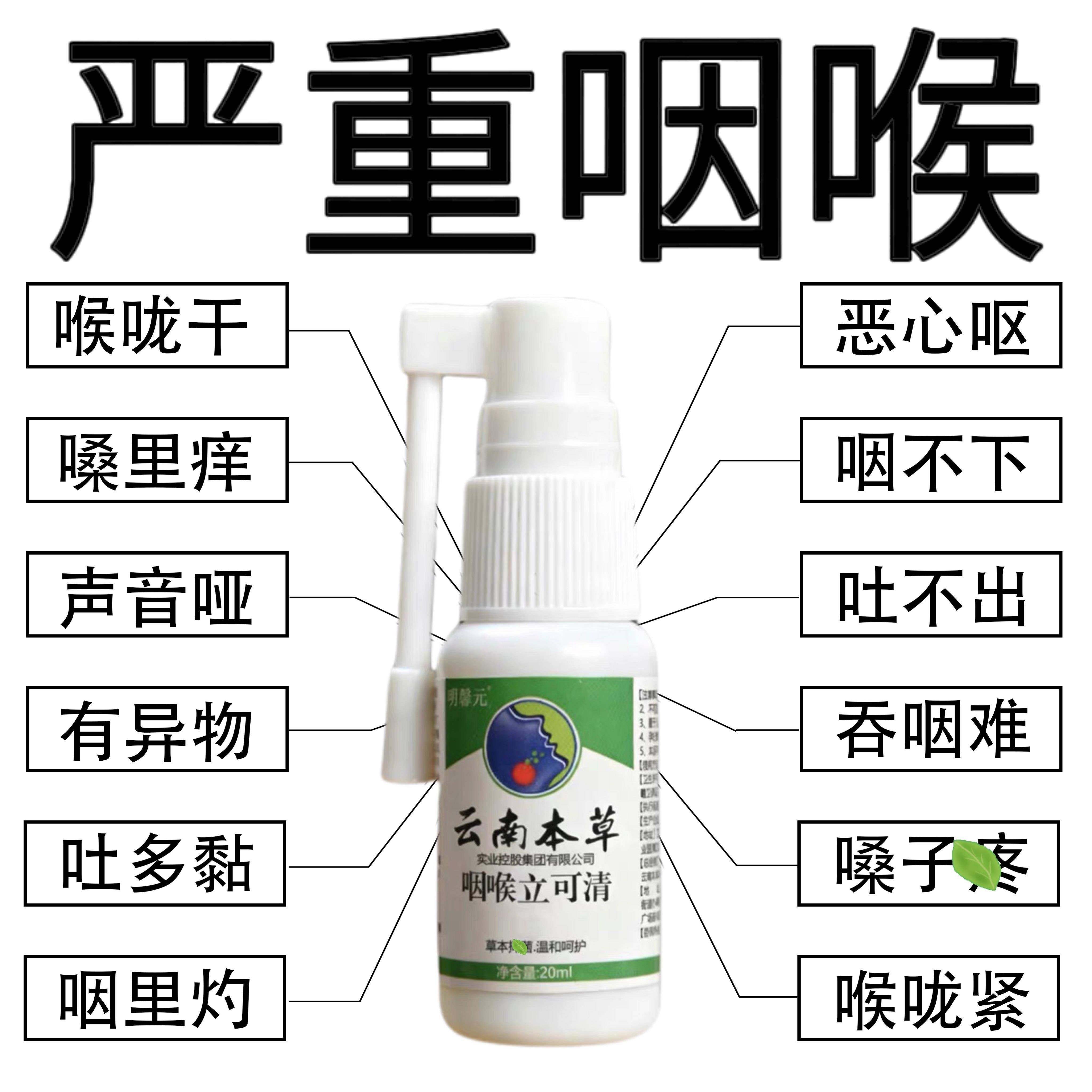 云南本草咽喉立可清喷雾剂喉咙痰异物感痒正品