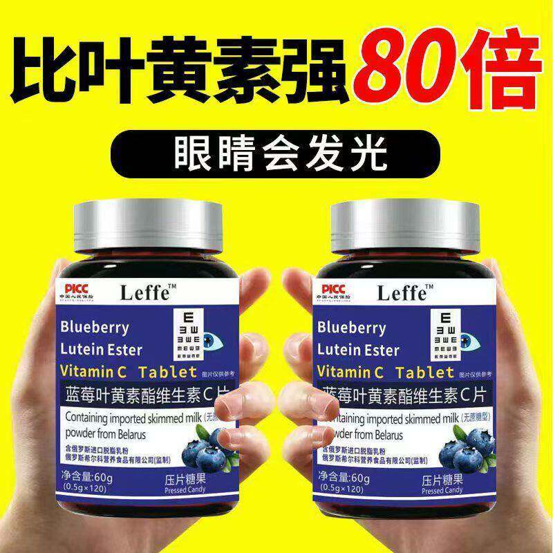 蓝莓叶黄素脂维生素C片用眼过度屈光不正眼睛有血丝干涩流泪重影