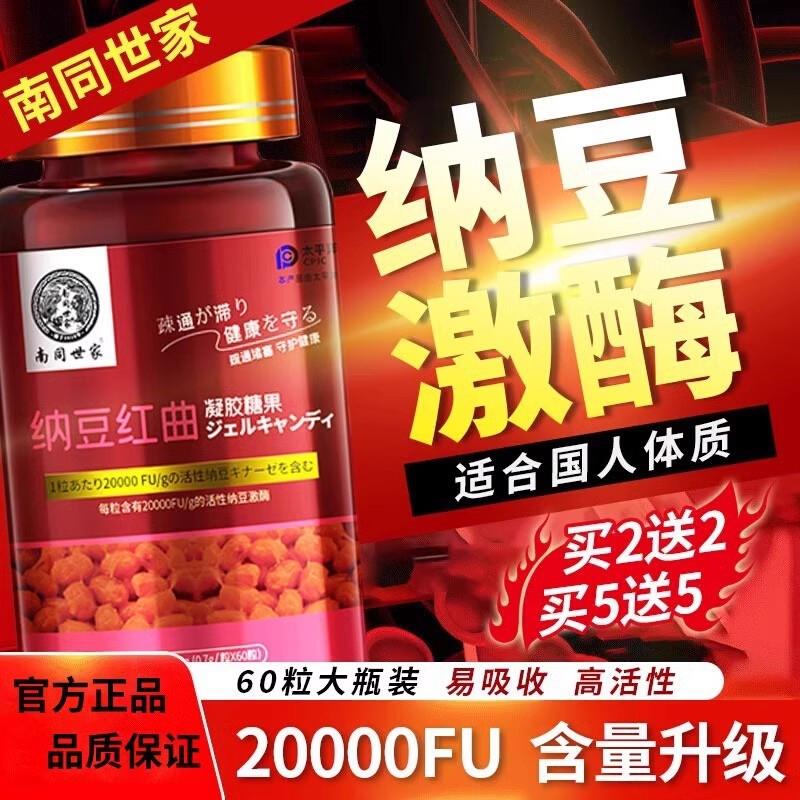 纳豆激酶红曲胶囊搭疏通旗舰店软化原清日本进口道夫装血管提取物