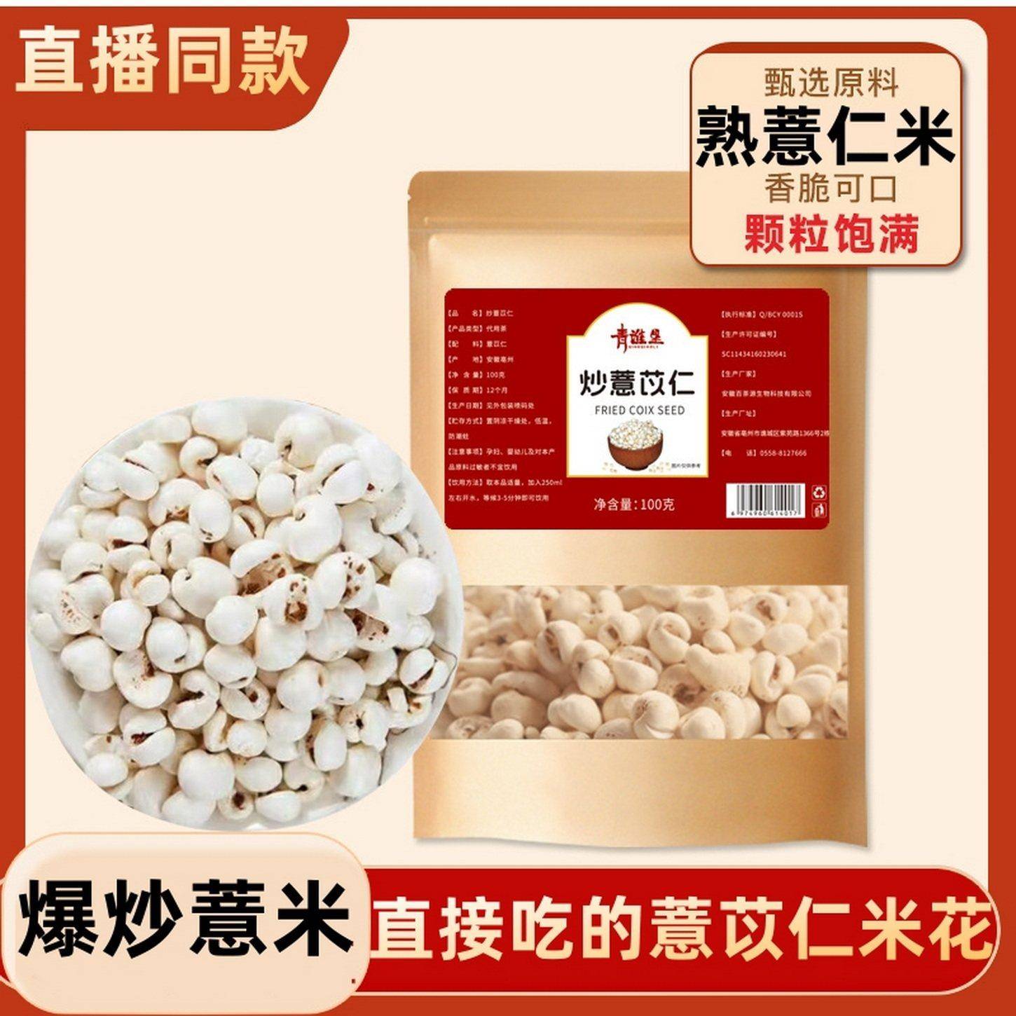 即食直接吃的 爆炒薏苡仁米花 炒薏仁炒熟薏米花贵州小薏米原味