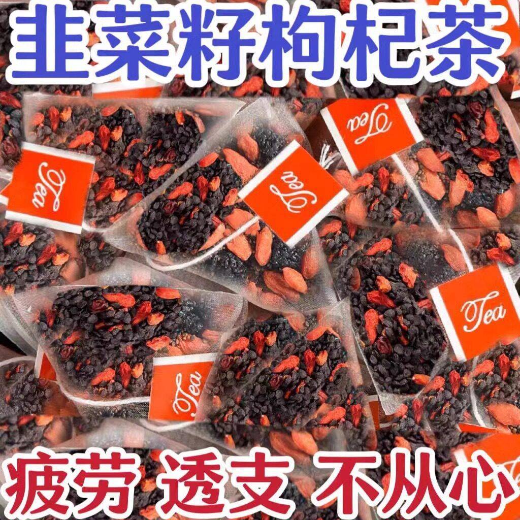 韭菜籽枸杞茶180克三角包搭韭菜籽粉炒熟的中药材男性野生养生