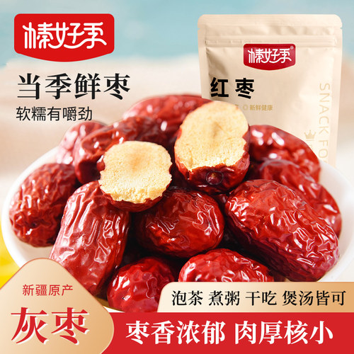 新疆灰枣红枣零食特产干枣500g