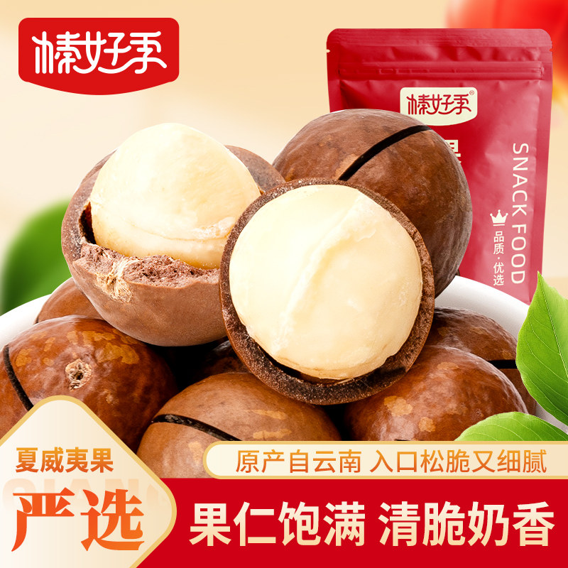 榛好季夏威夷果105g奶油味健康特大坚果零食新货坚果干果