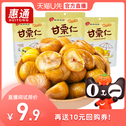 U直 粒尚优品甘栗仁60g*3袋即食板栗熟制栗子坚果炒货休闲零食