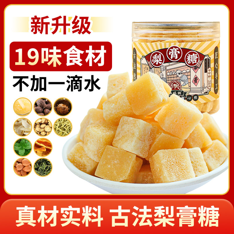 百草梨膏糖秋梨糖雪梨膏手工糖薄荷清凉润喉糖250g