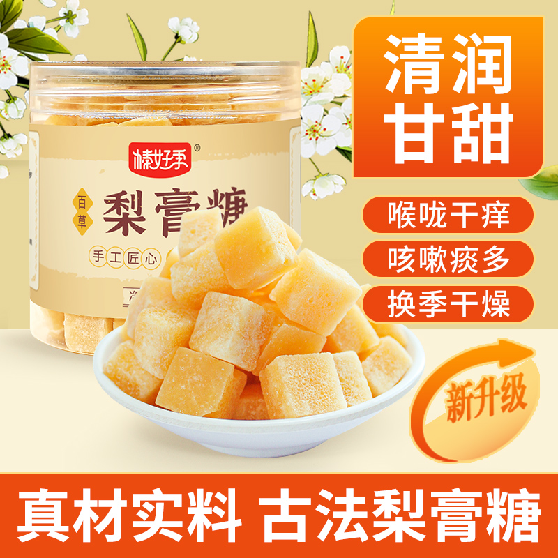百草梨膏糖秋梨糖雪梨膏手工糖薄荷清凉润喉糖250g