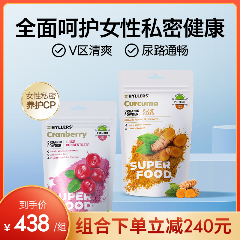 【私密养护CP】女性蔓越莓粉+姜黄妇科炎粉泌尿呵护私处炎症