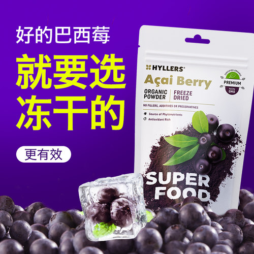 芬兰Hyllers acai巴西莓粉冻干花青素合集