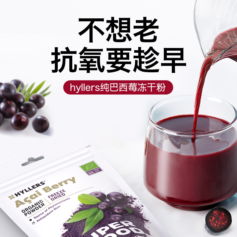 芬兰Hyllers acai巴西莓粉冻干花青素亮白冲饮抗自由基氧化
