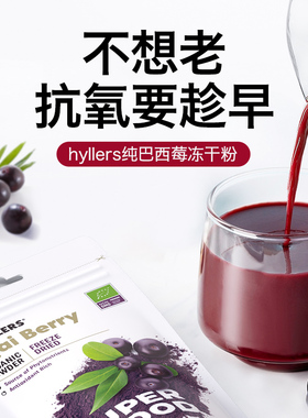 芬兰Hyllers acai巴西莓粉冻干花青素亮白冲饮抗自由基氧化