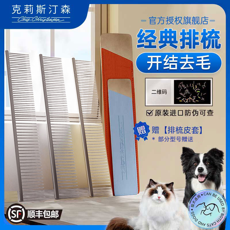 克莉斯汀森克里斯汀森宠物猫狗梳子000排梳梳毛专用去浮毛神器-